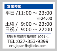 営業時間
